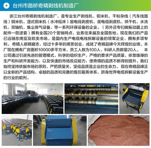 机械及工业制品 行业专用设备 台州市路桥奇精剥线机制造厂